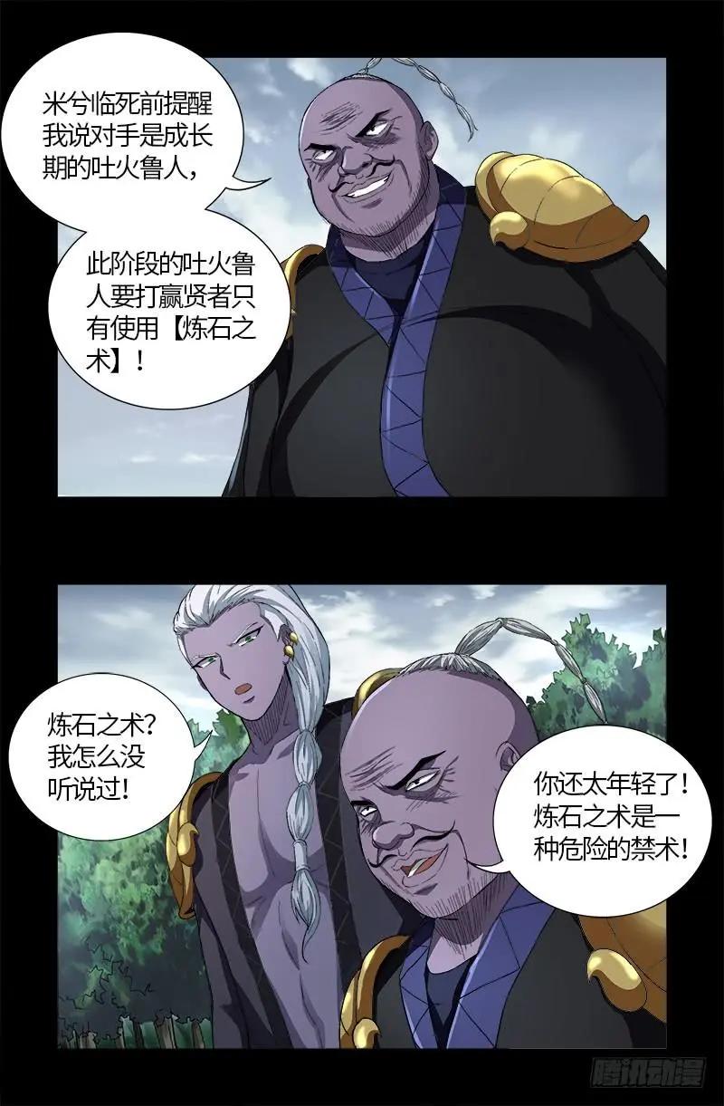 🍚血魔人 第586话 炼石禁术 第7页