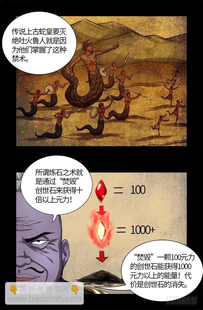 🍚血魔人 第586话 炼石禁术 第8页