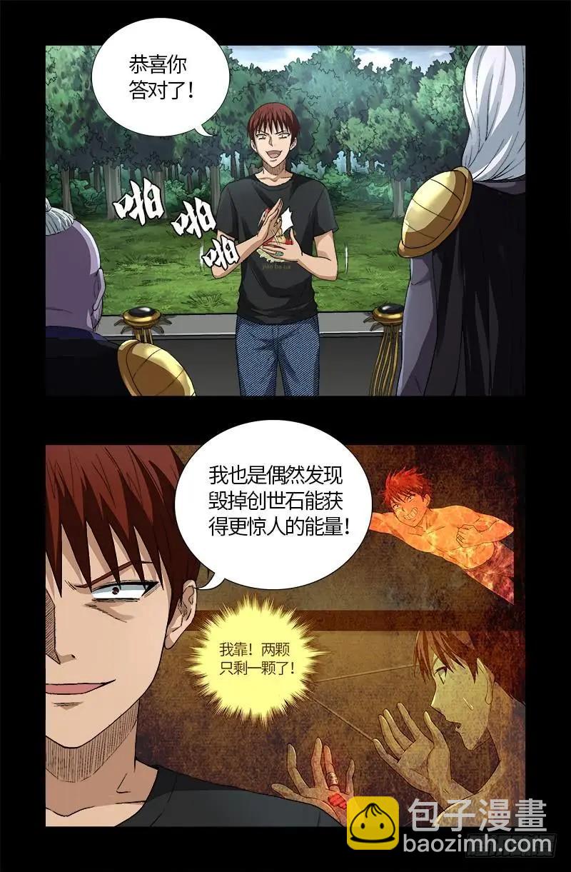 🍚血魔人 第586话 炼石禁术 第9页