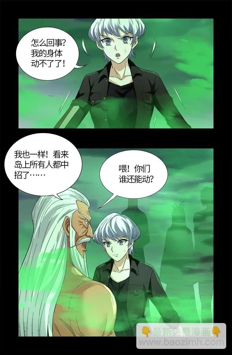 🍚血魔人 第588话 喜剧演员 第10页