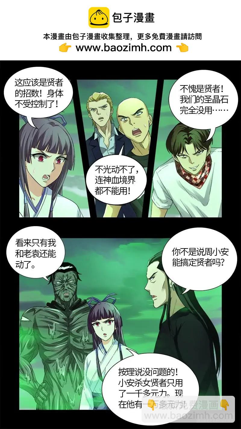 🍚血魔人 第588话 喜剧演员 第11页