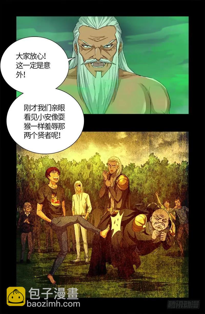 🍚血魔人 第588话 喜剧演员 第12页
