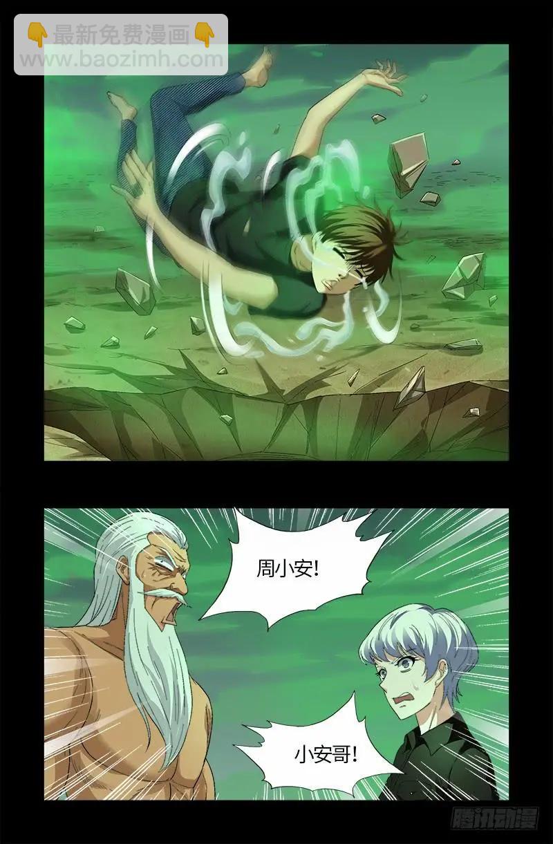 🍚血魔人 第588话 喜剧演员 第14页