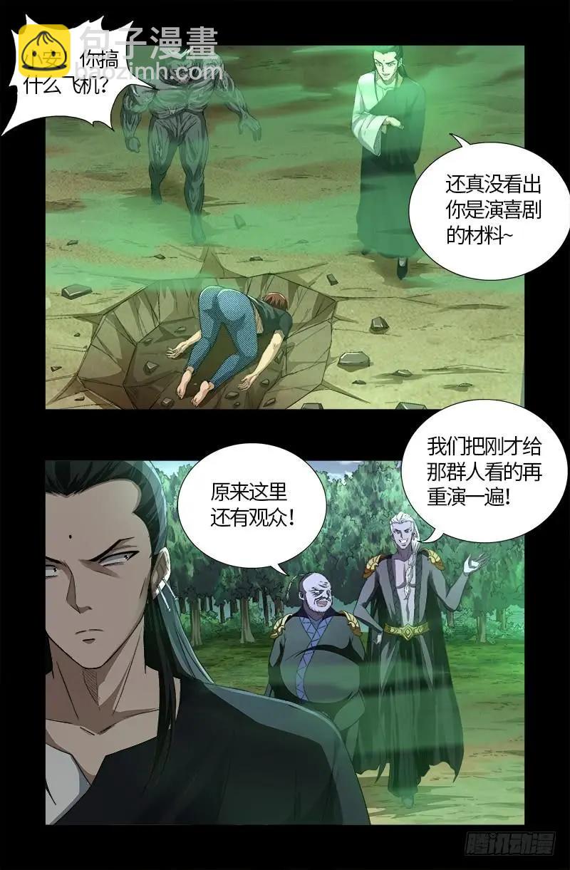 🍚血魔人 第588话 喜剧演员 第15页
