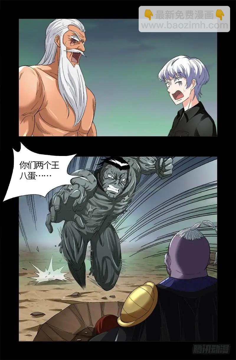 🍚血魔人 第588话 喜剧演员 第17页