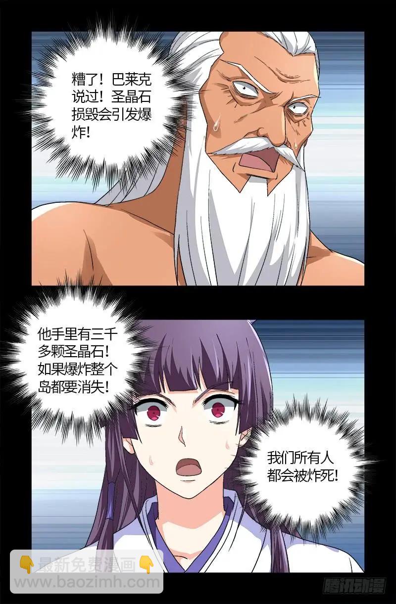 🍚血魔人 第588话 喜剧演员 第19页