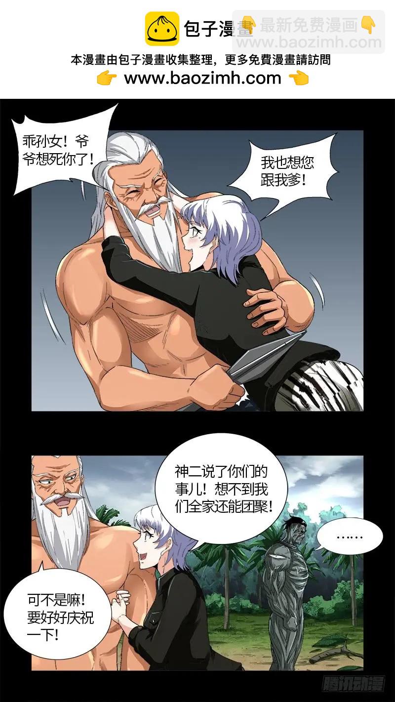 🍚血魔人 第588话 喜剧演员 第2页