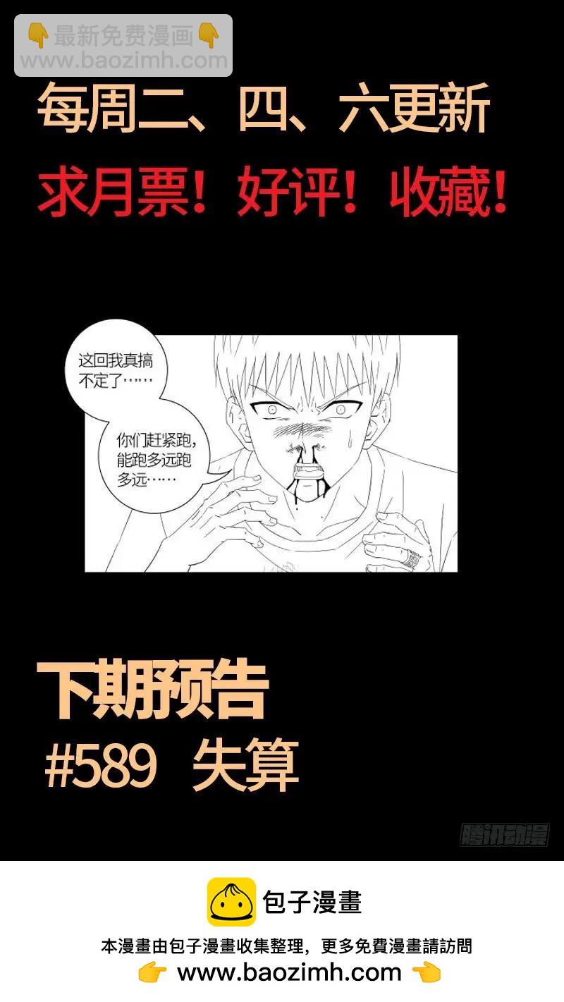 🍚血魔人 第588话 喜剧演员 第21页