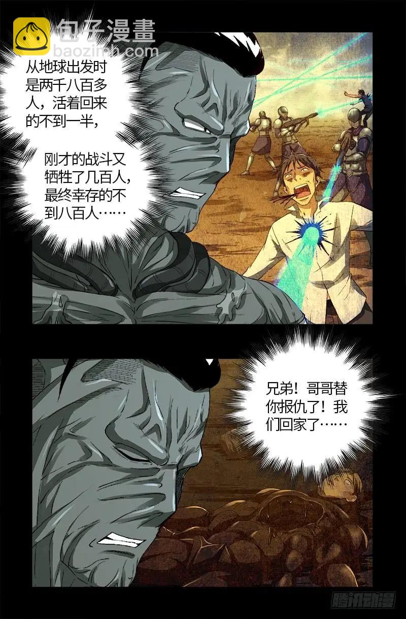 🍚血魔人 第588话 喜剧演员 第3页