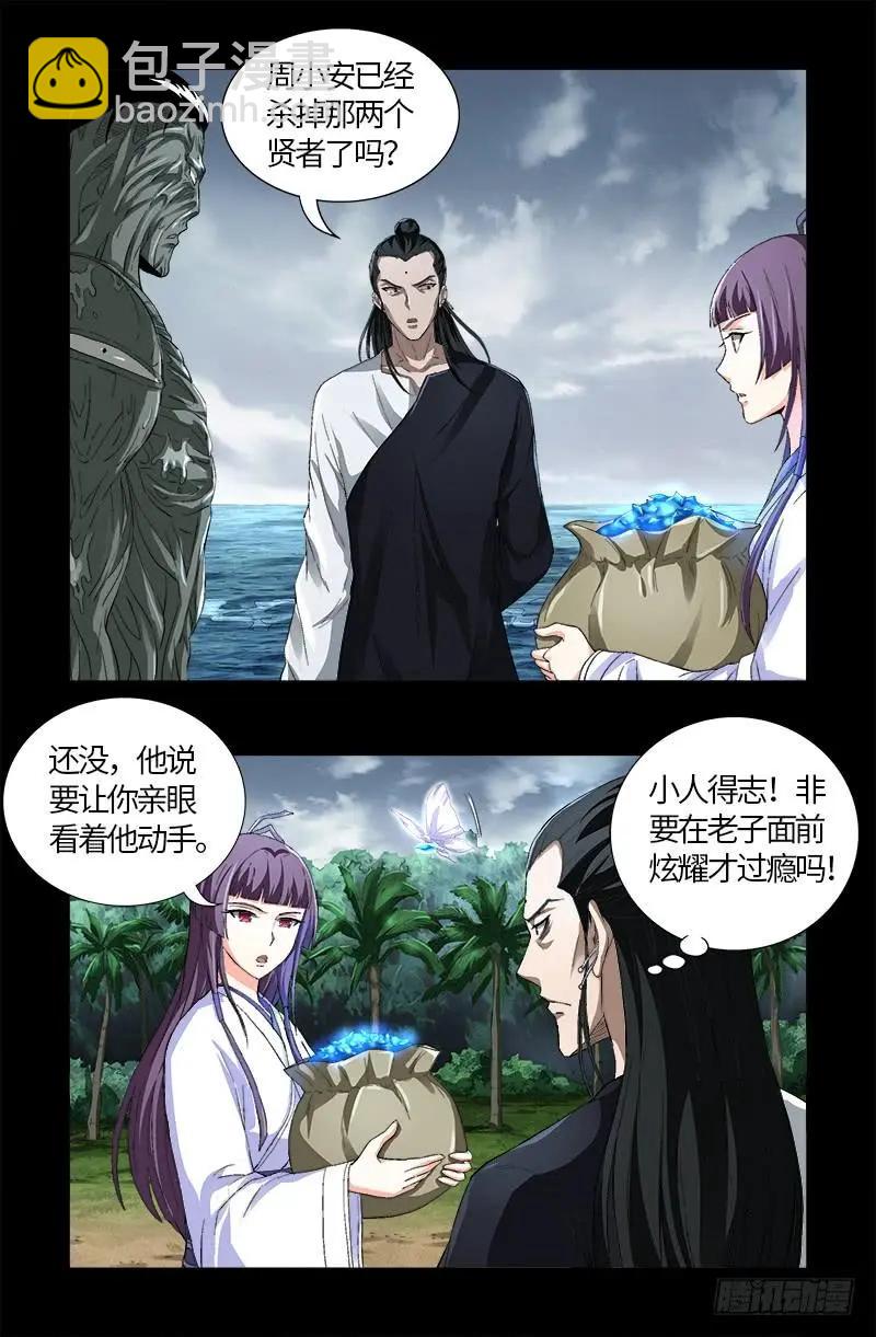 🍚血魔人 第588话 喜剧演员 第4页