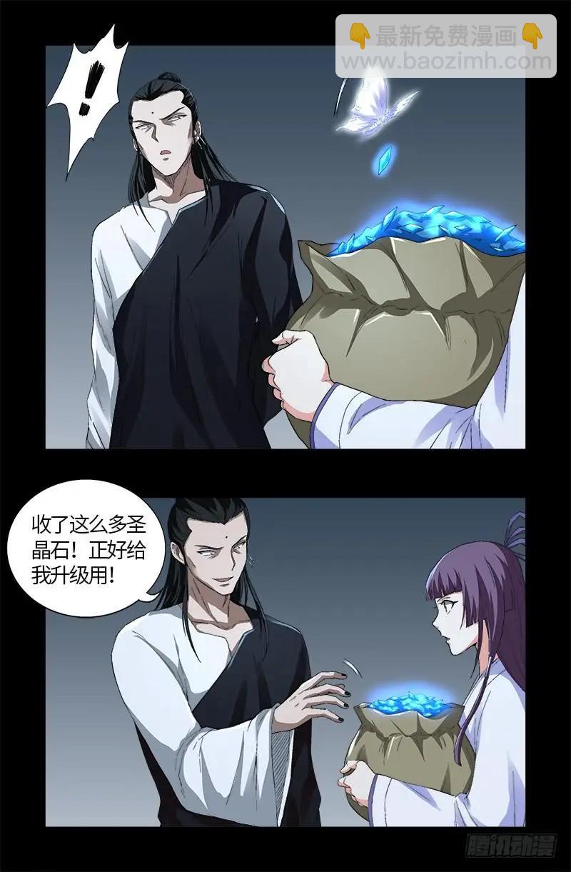 🍚血魔人 第588话 喜剧演员 第5页
