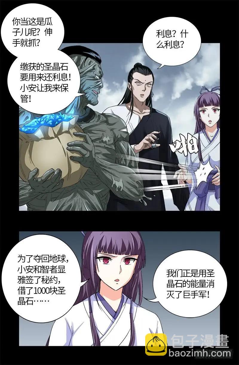 🍚血魔人 第588话 喜剧演员 第6页