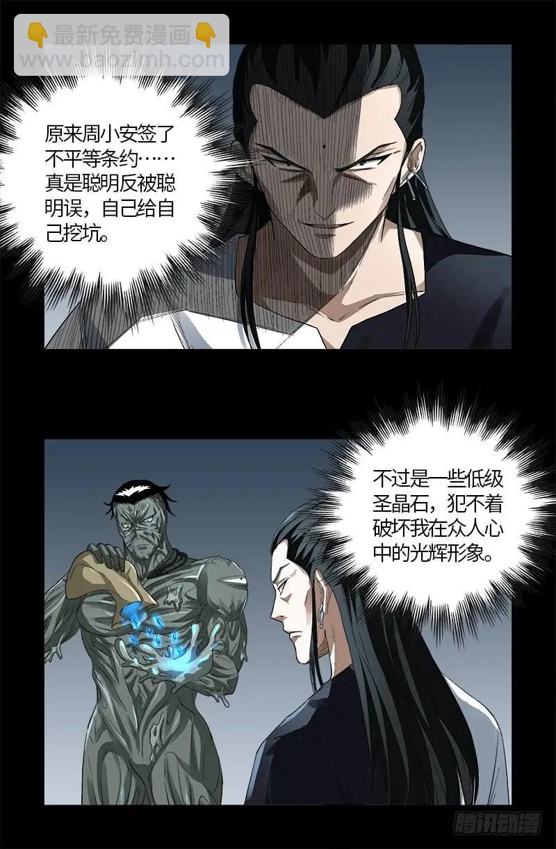 🍚血魔人 第588话 喜剧演员 第7页