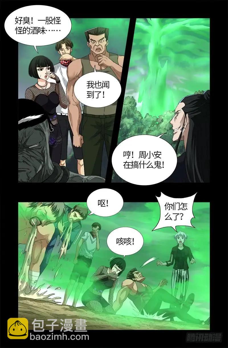 🍚血魔人 第588话 喜剧演员 第9页