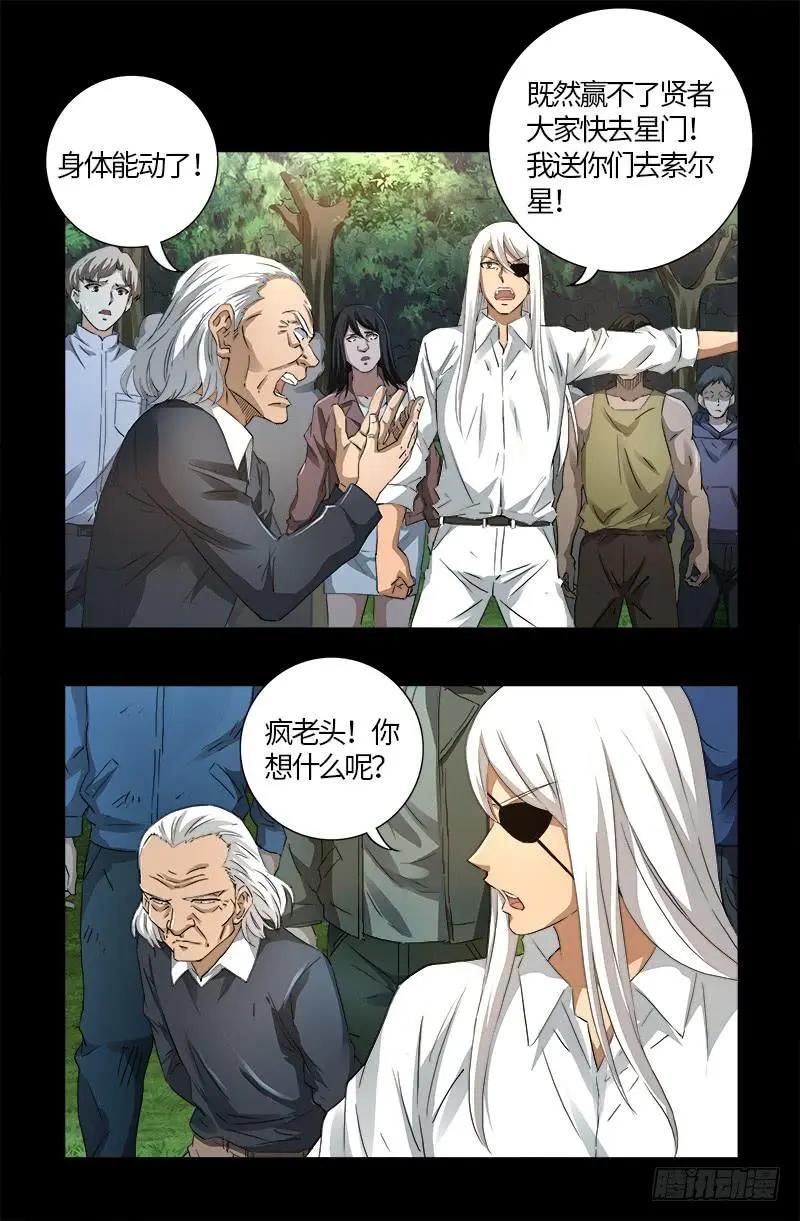 🍚血魔人 第592话 人生颠疯 第1页