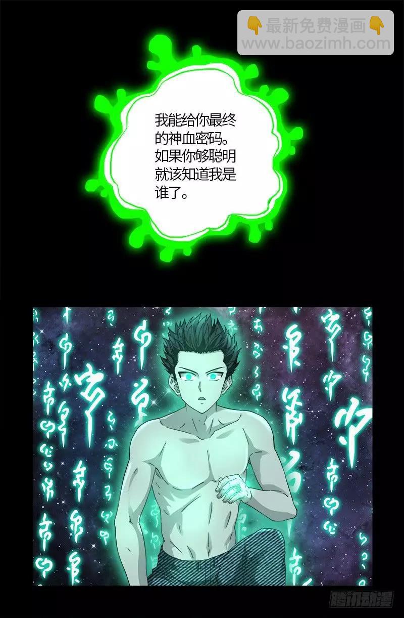 🍚血魔人 第592话 人生颠疯 第17页