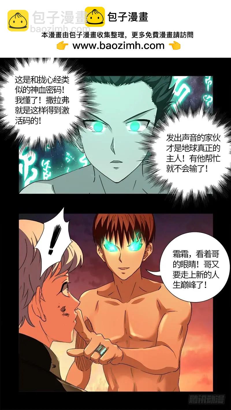 🍚血魔人 第592话 人生颠疯 第18页