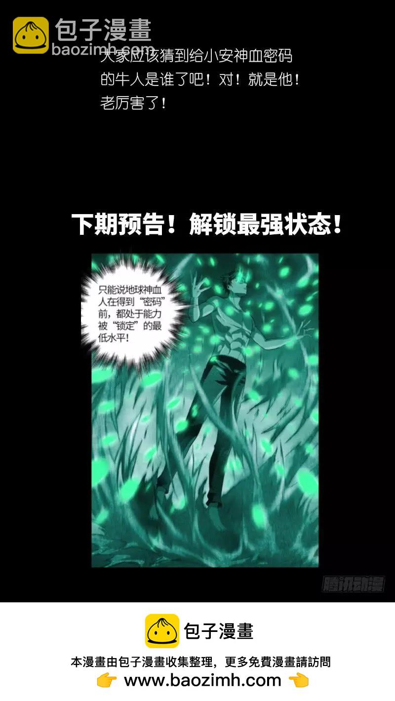 🍚血魔人 第592话 人生颠疯 第19页