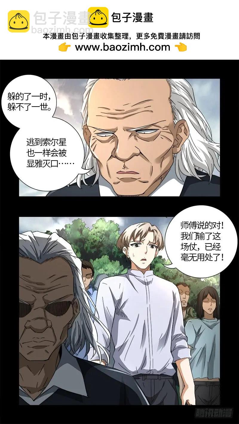 🍚血魔人 第592话 人生颠疯 第2页