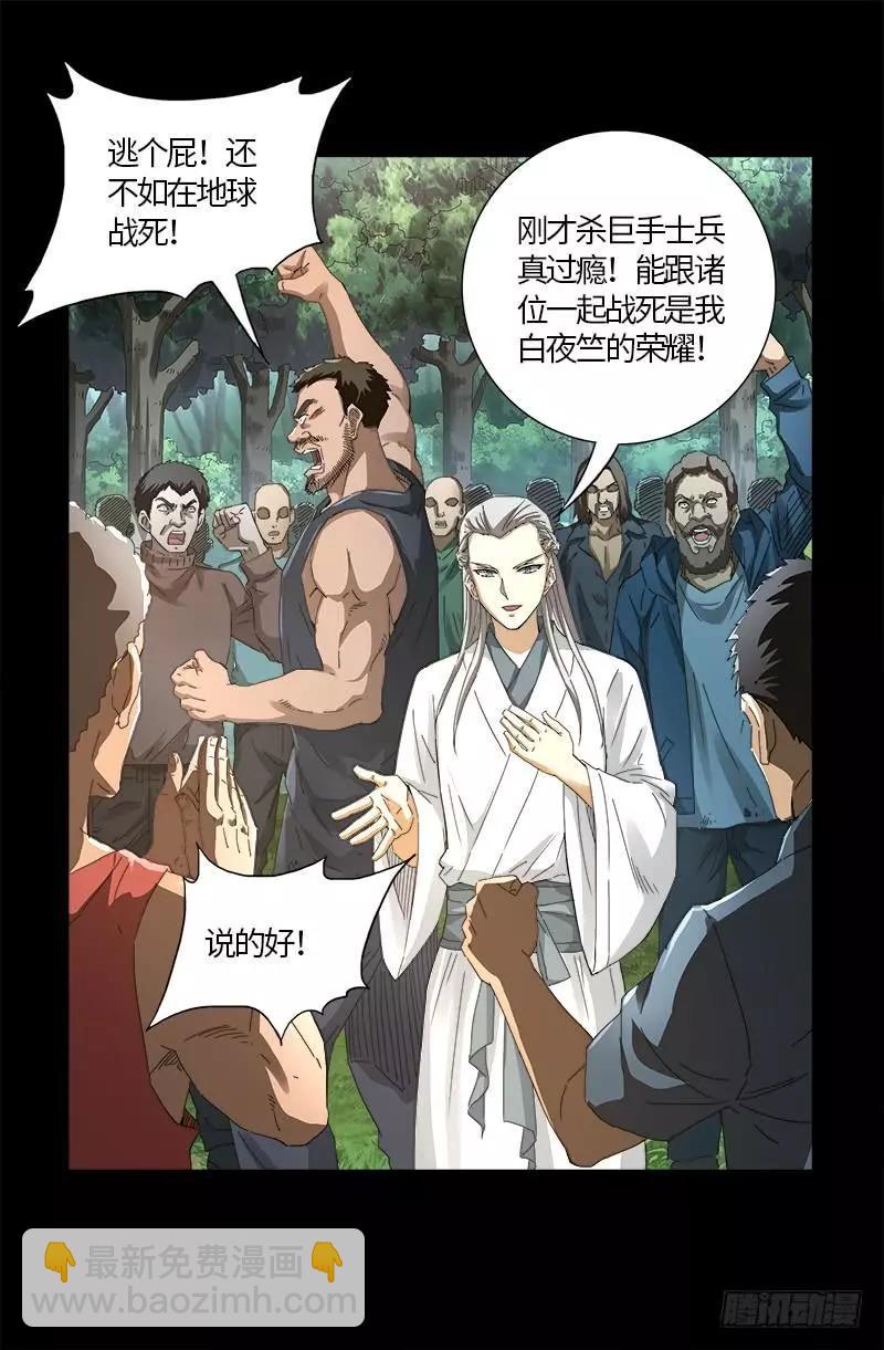 🍚血魔人 第592话 人生颠疯 第3页