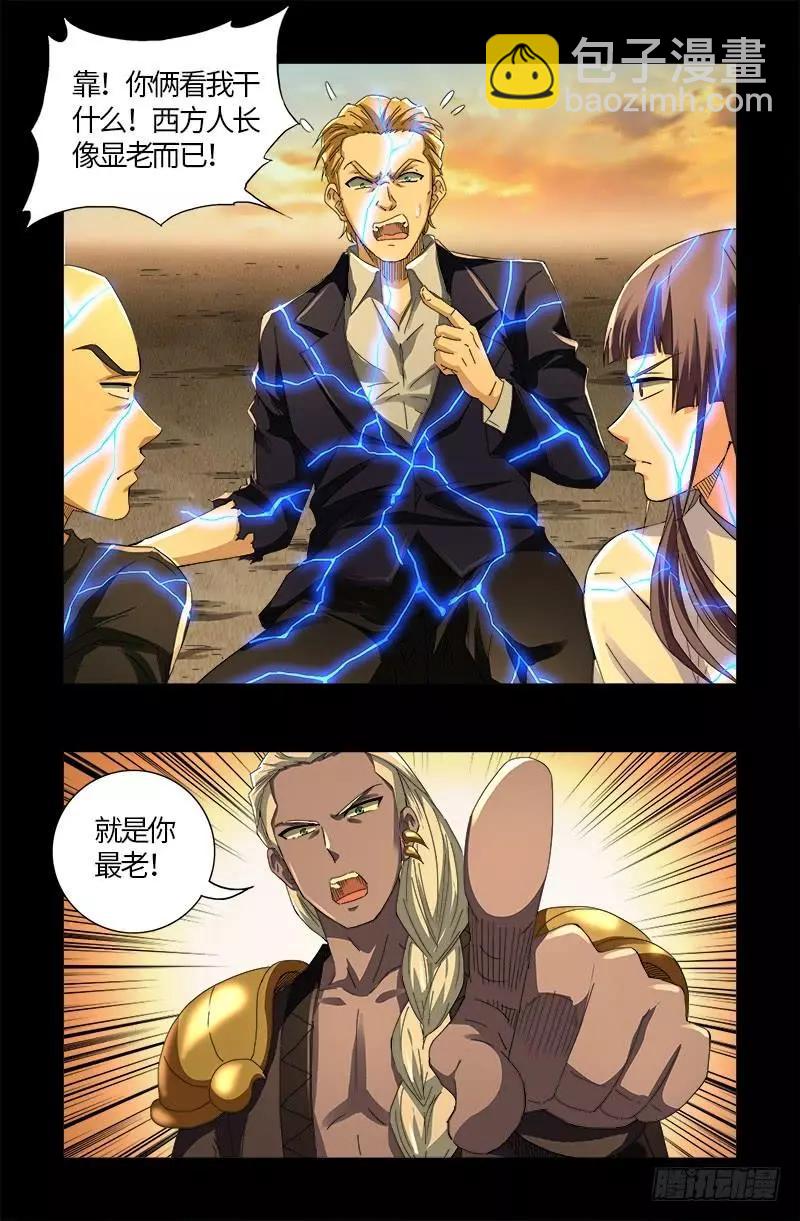 🍚血魔人 第592话 人生颠疯 第6页