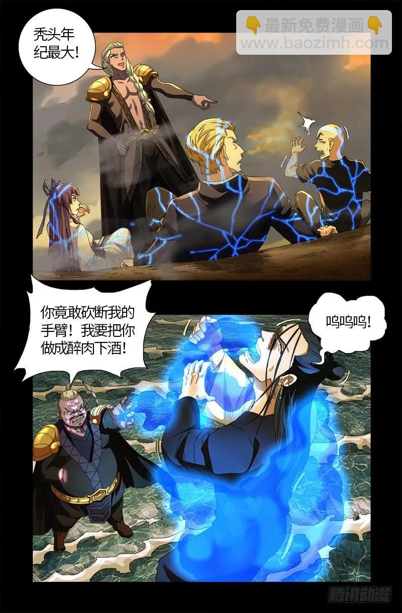 🍚血魔人 第592话 人生颠疯 第7页