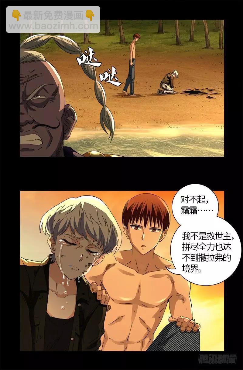 🍚血魔人 第592话 人生颠疯 第8页