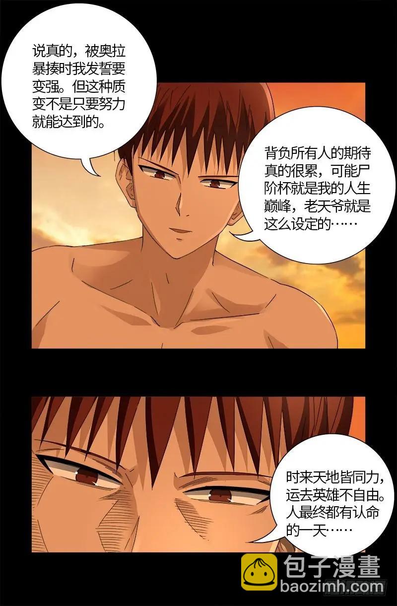 🍚血魔人 第592话 人生颠疯 第9页