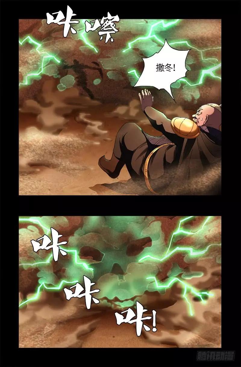 🍚血魔人 第594话 人生意外 第1页