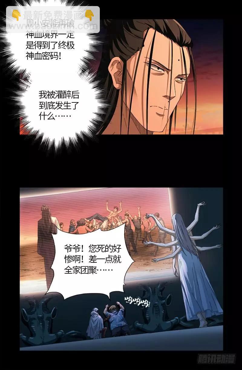 🍚血魔人 第594话 人生意外 第10页