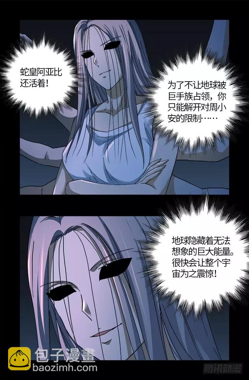 🍚血魔人 第594话 人生意外 第11页