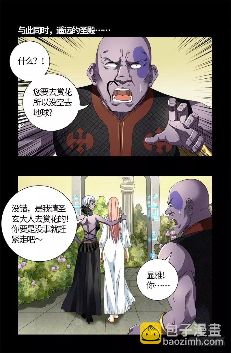 🍚血魔人 第594话 人生意外 第12页