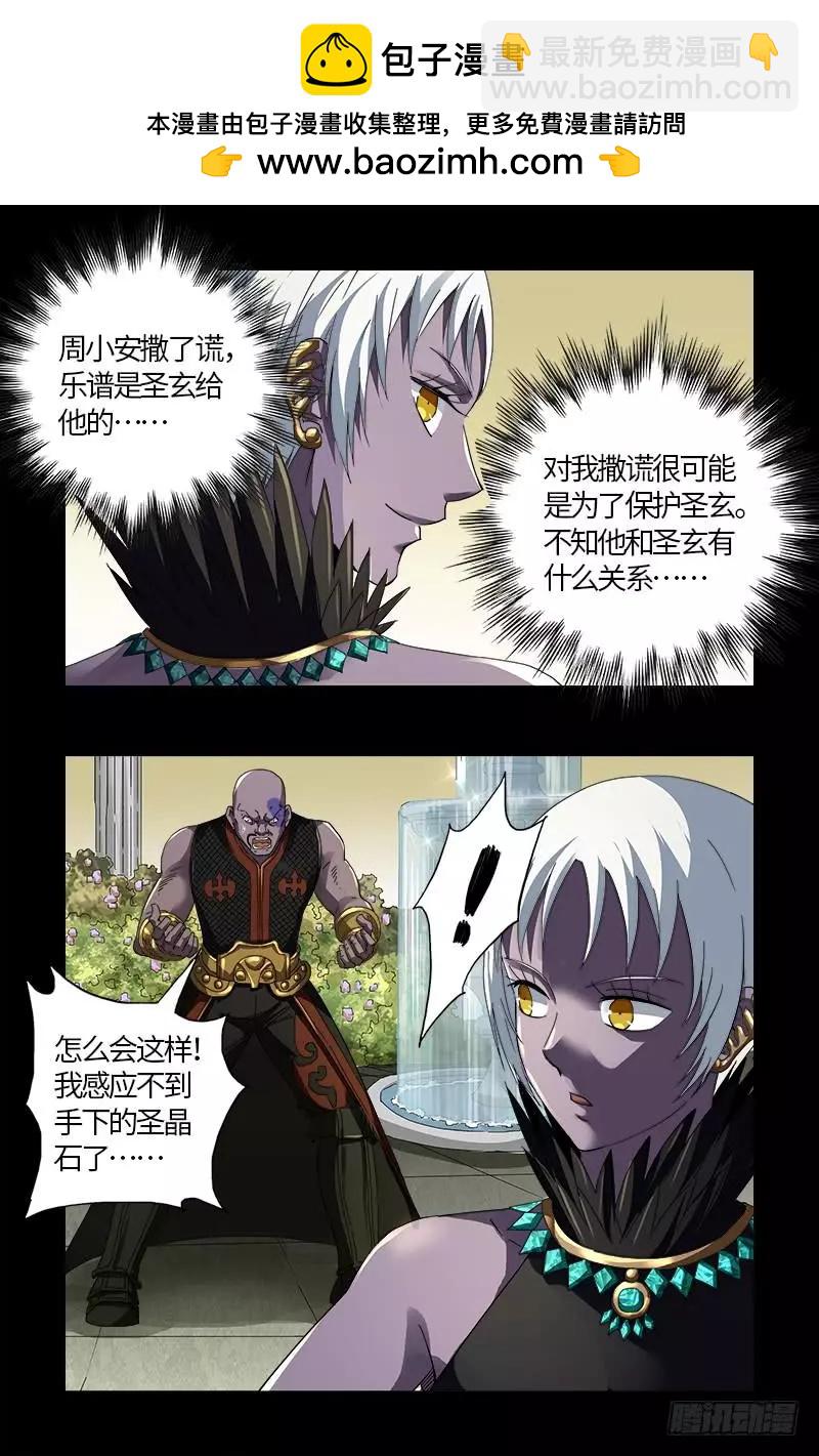 🍚血魔人 第594话 人生意外 第13页