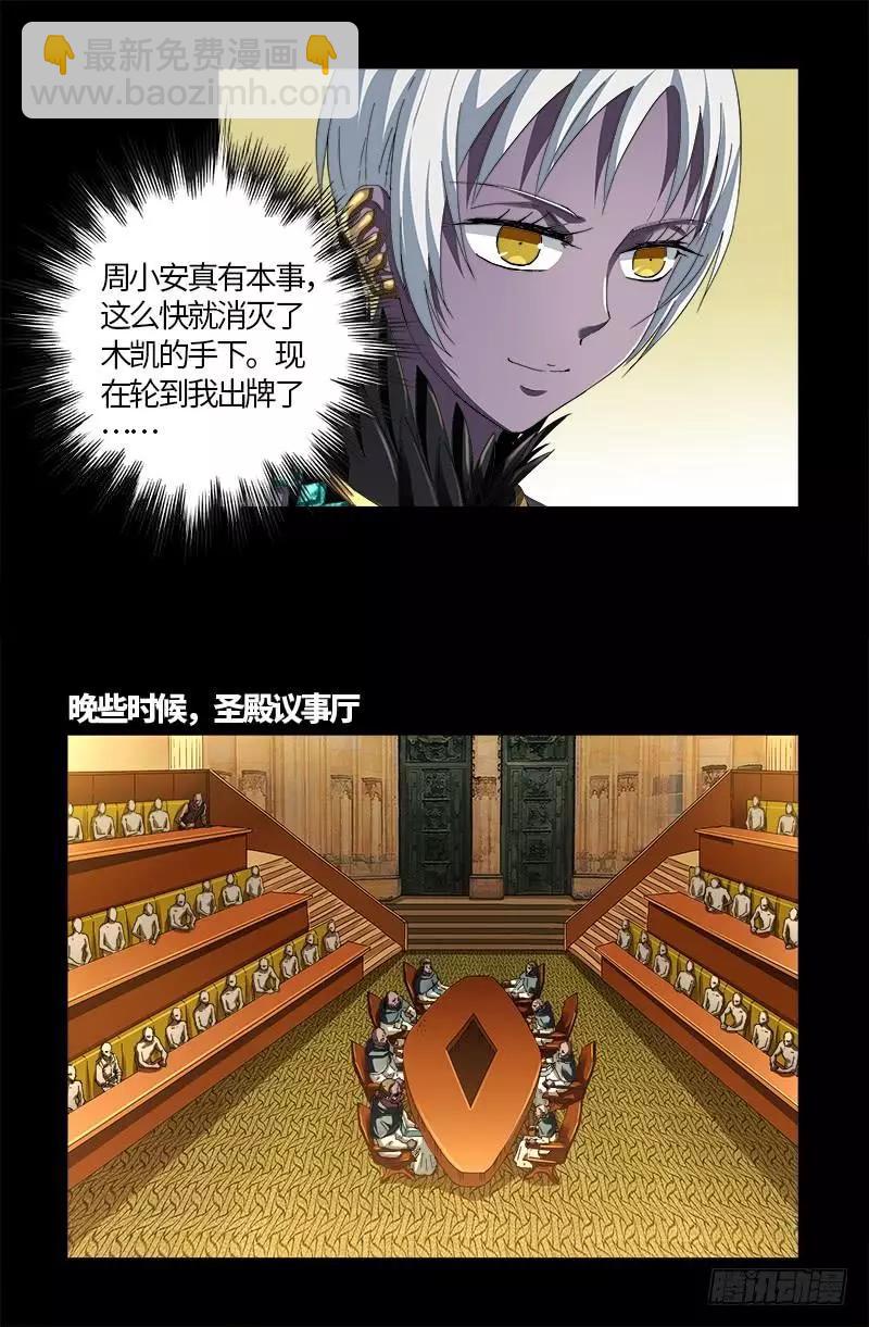 🍚血魔人 第594话 人生意外 第14页