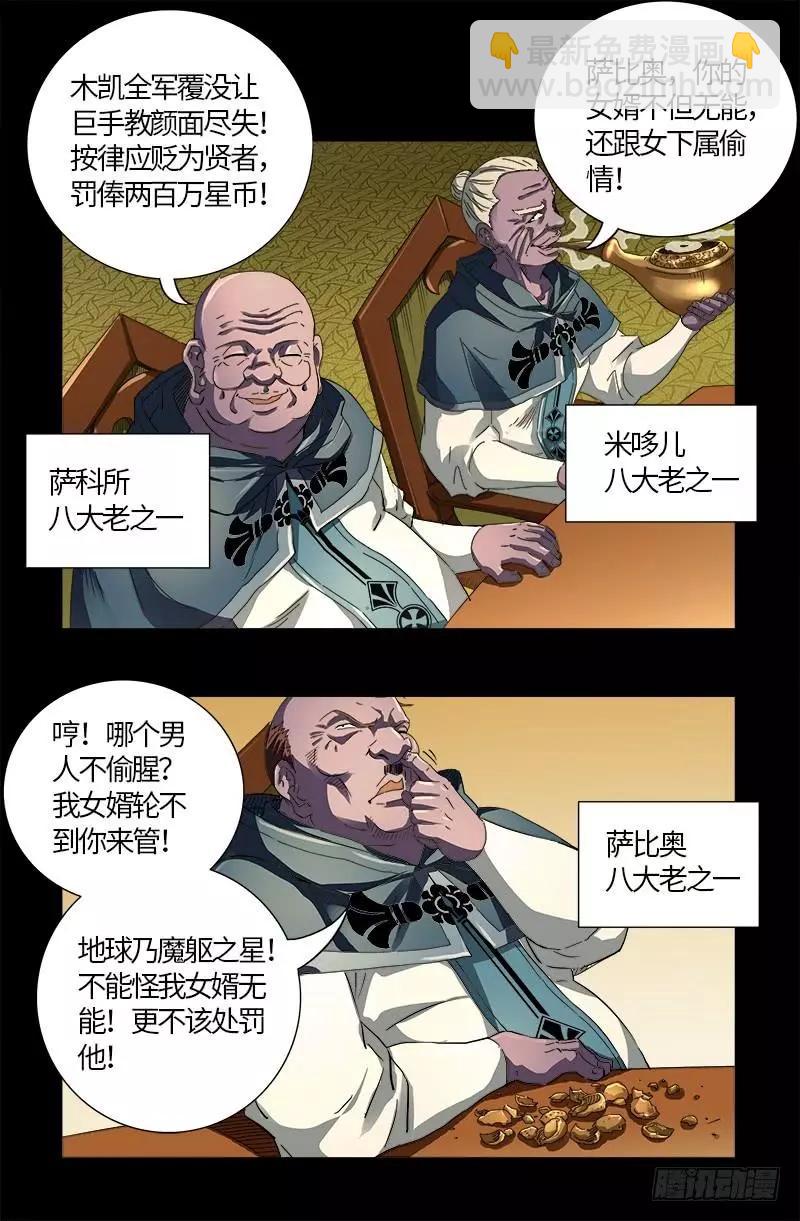 🍚血魔人 第594话 人生意外 第15页