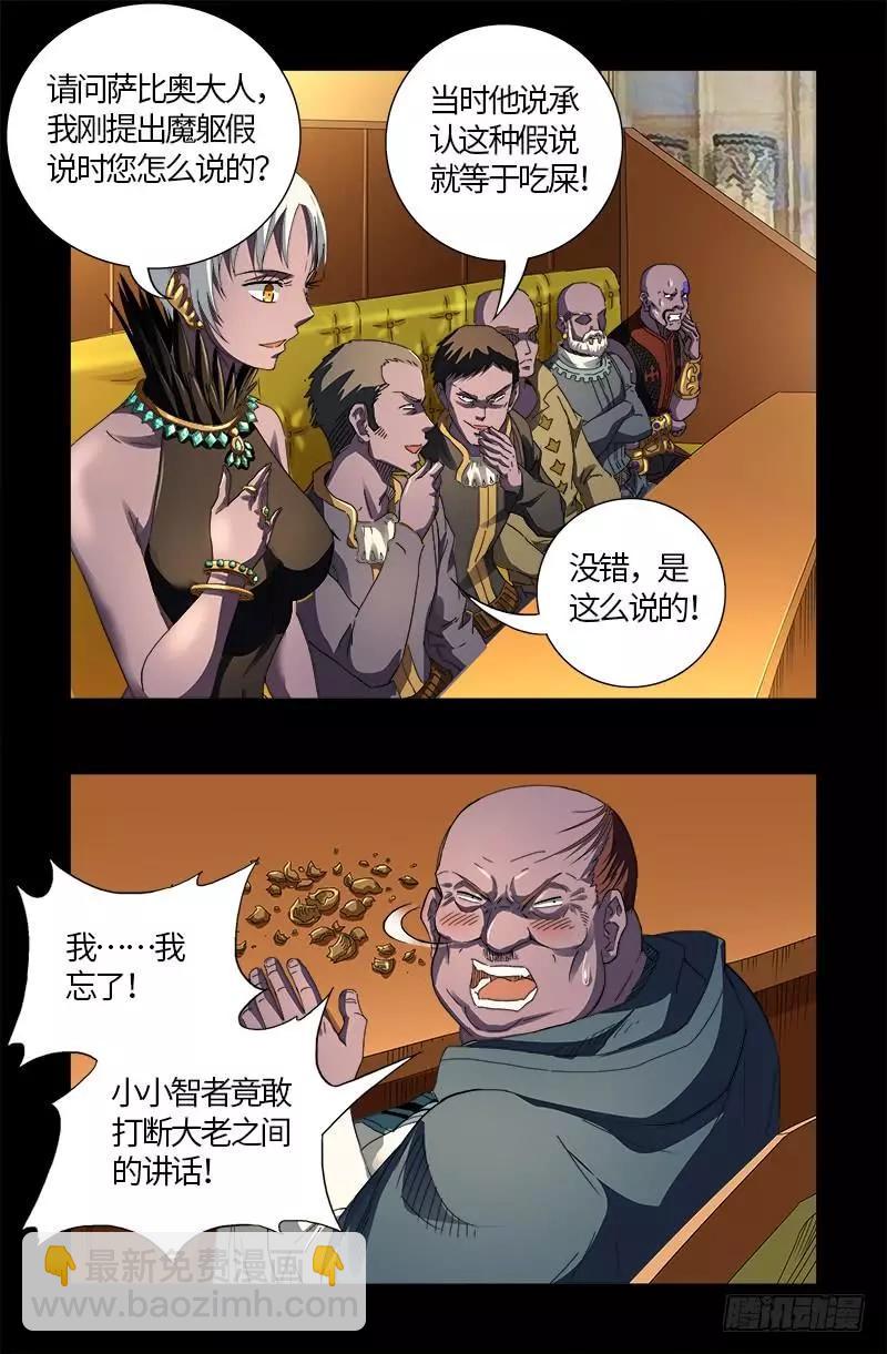 🍚血魔人 第594话 人生意外 第16页