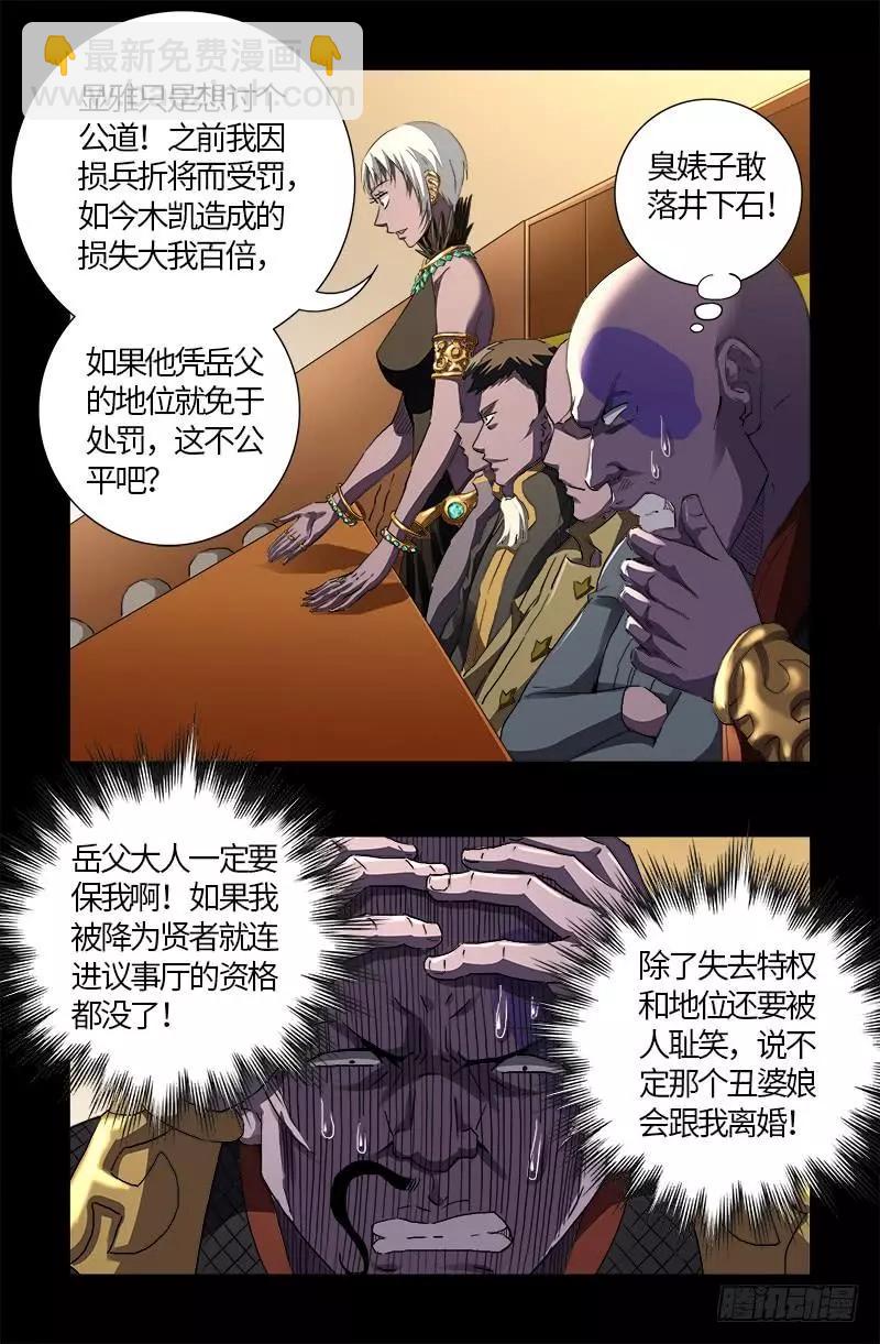 🍚血魔人 第594话 人生意外 第17页