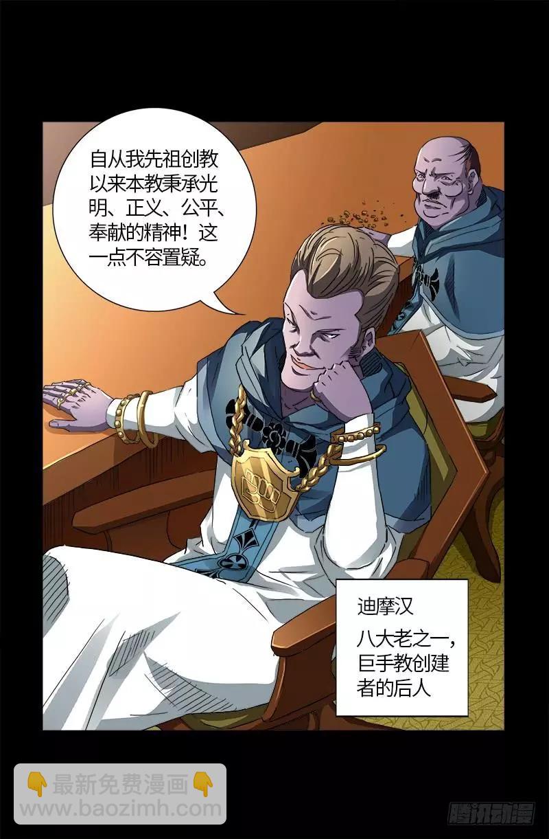 🍚血魔人 第594话 人生意外 第18页