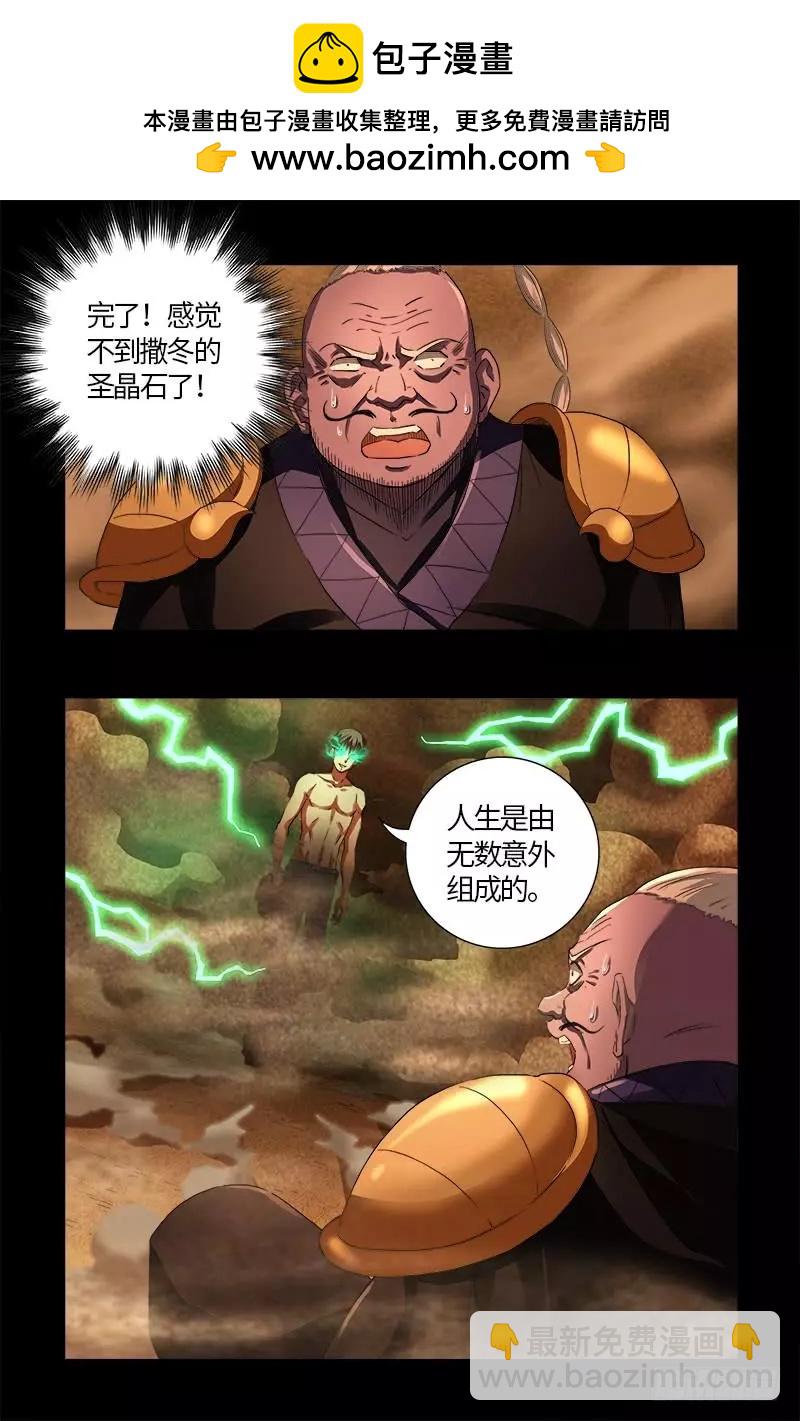 🍚血魔人 第594话 人生意外 第2页