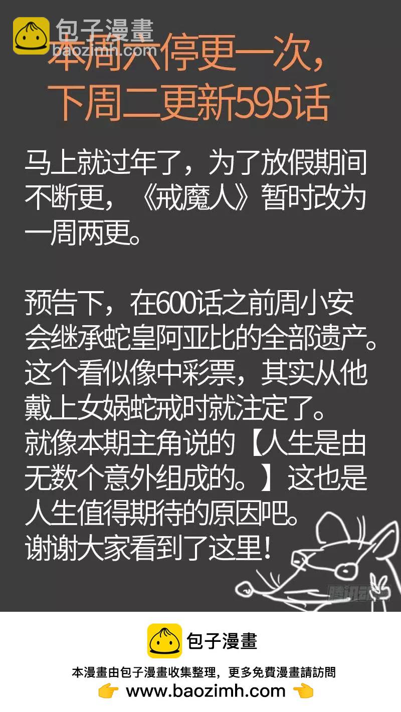 🍚血魔人 第594话 人生意外 第20页