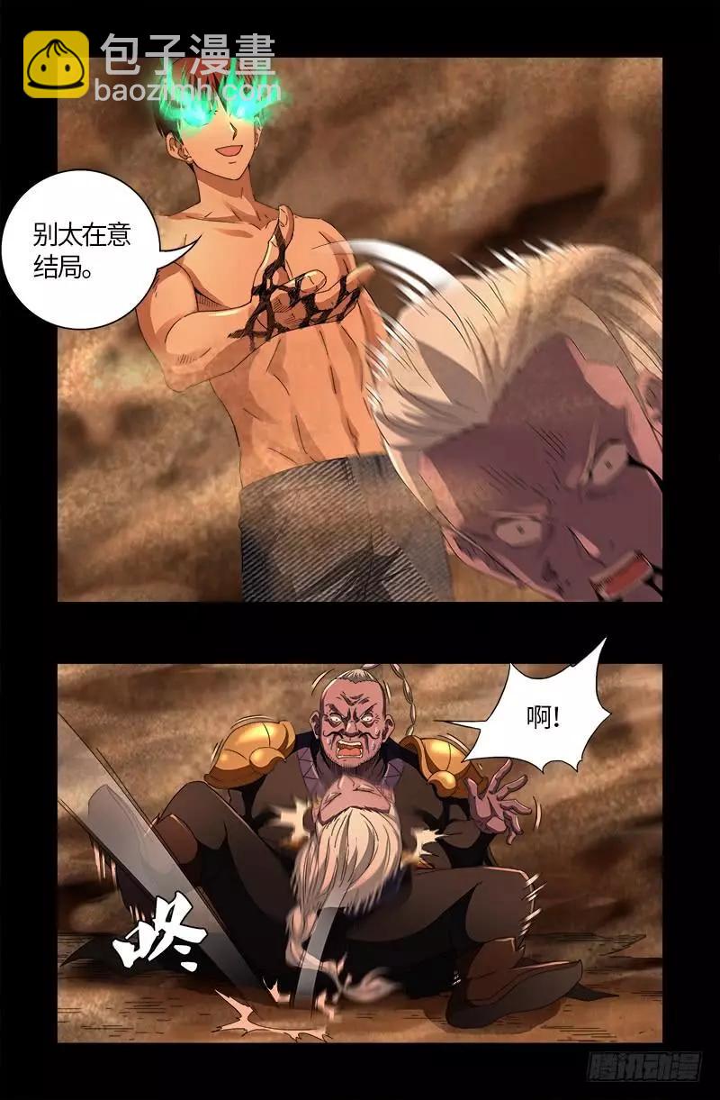 🍚血魔人 第594话 人生意外 第3页