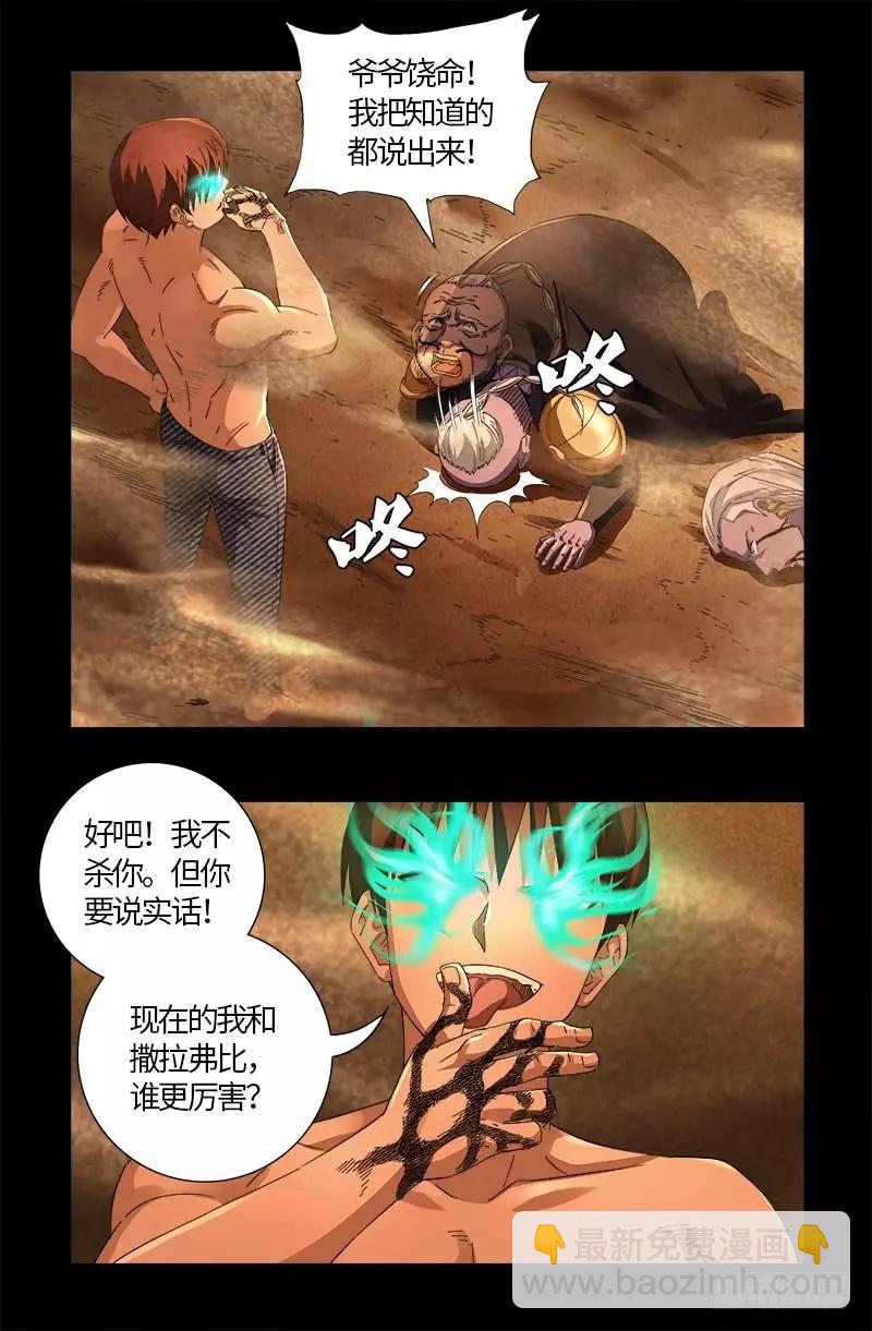 🍚血魔人 第594话 人生意外 第4页