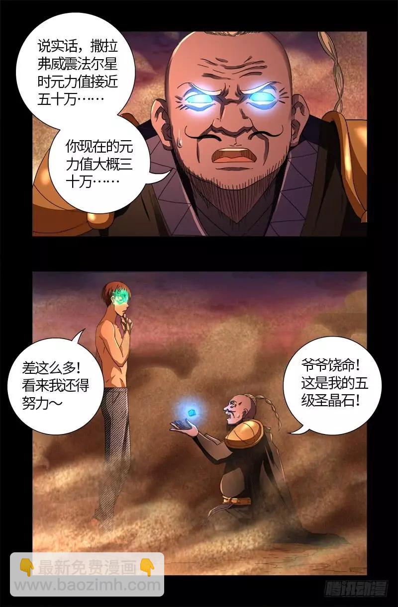 🍚血魔人 第594话 人生意外 第5页