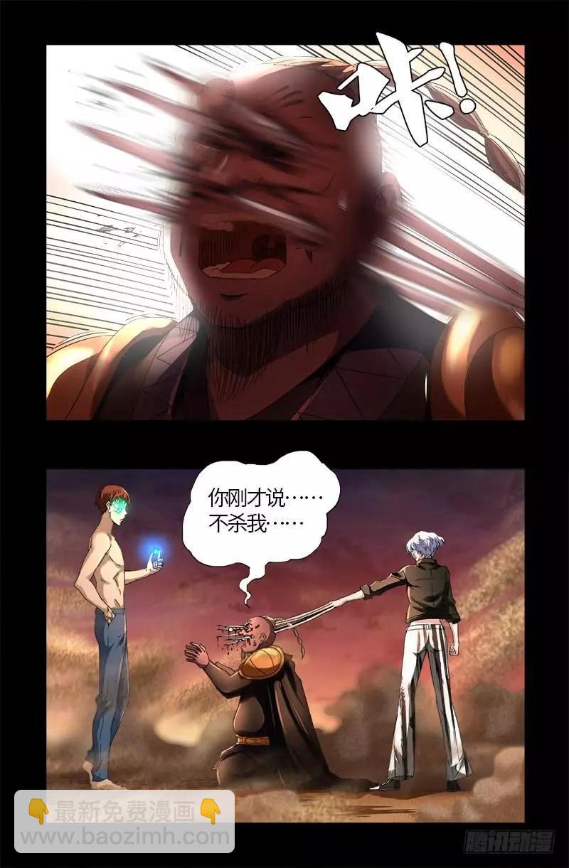🍚血魔人 第594话 人生意外 第6页