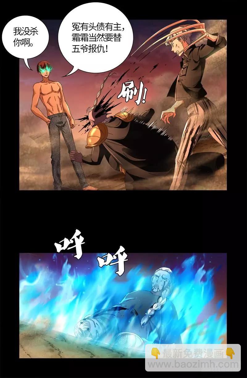 🍚血魔人 第594话 人生意外 第7页