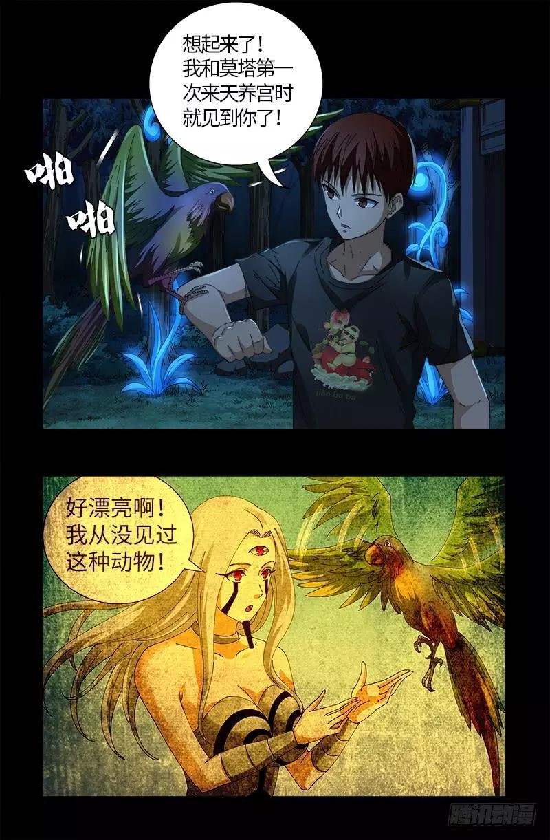 🍚血魔人 第598话 最后的考验 第1页
