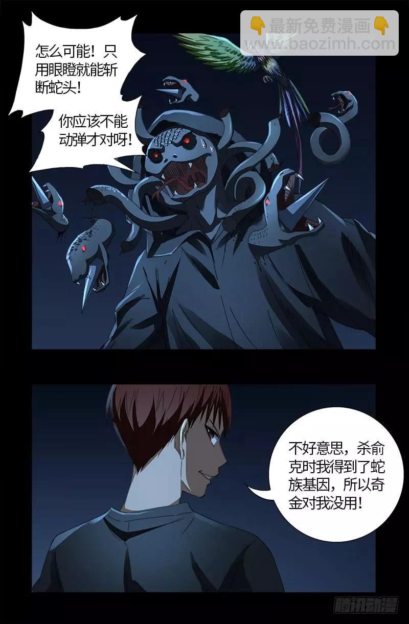 🍚血魔人 第598话 最后的考验 第11页