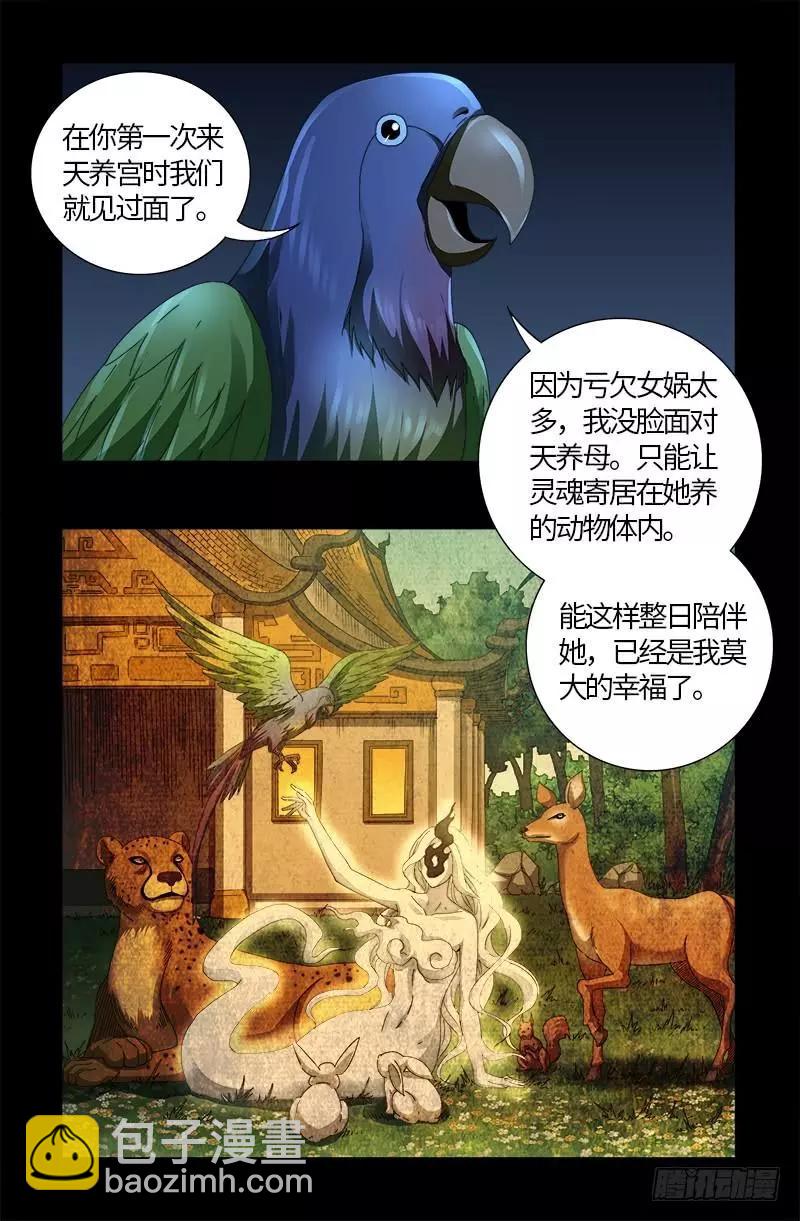 🍚血魔人 第598话 最后的考验 第15页