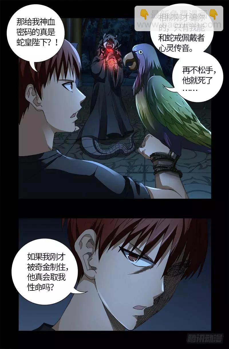 🍚血魔人 第598话 最后的考验 第16页