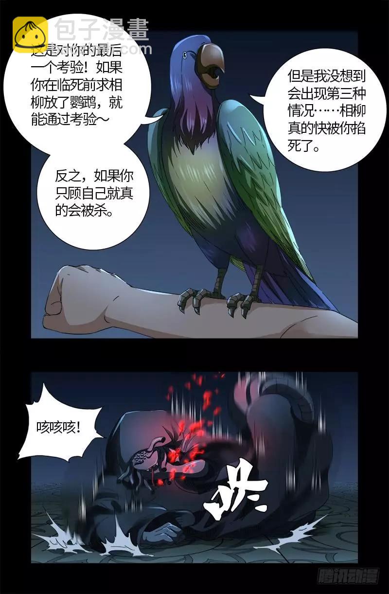 🍚血魔人 第598话 最后的考验 第17页